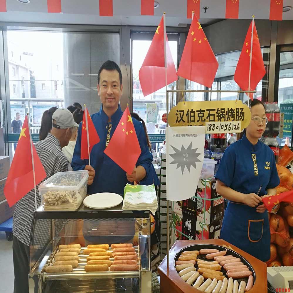 漢(han)伯尅石鍋烤腸北京(jing)商場國慶熱賣