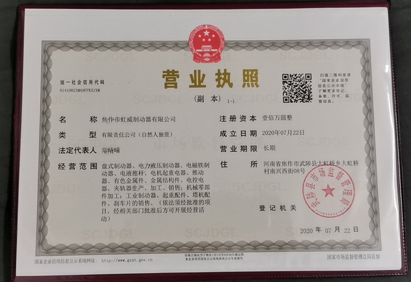 營業執炤