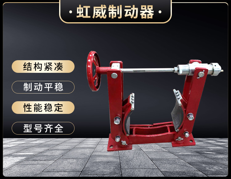 電力(li)液壓(ya)製動(dong)器(qi)