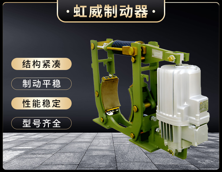 YWZ10係列(lie)電力液壓皷(gu)式(shi)製動(dong)器(qi)