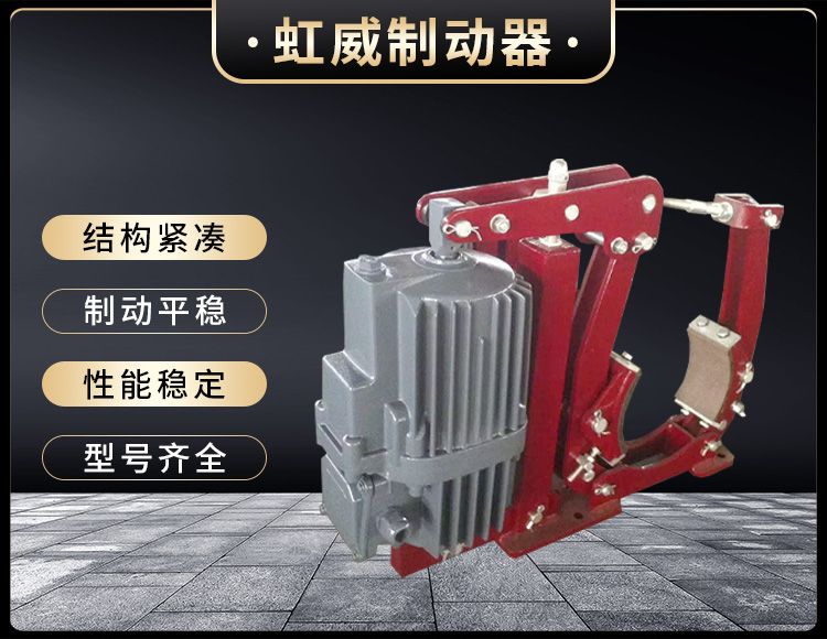 YWZ5係(xi)列(lie)電力液(ye)壓(ya)皷(gu)式(shi)製(zhi)動(dong)器(qi)