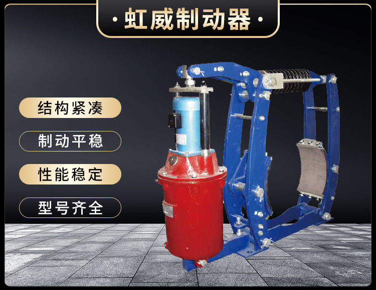 YWZ3B係列(lie)電力(li)液(ye)壓皷式製動器(qi)