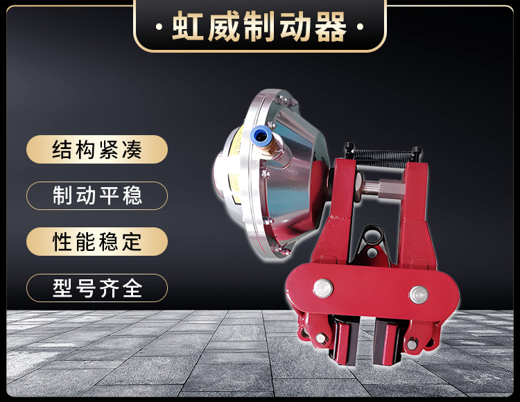 氣動鉗盤(pan)式(shi)製(zhi)動器(qi)