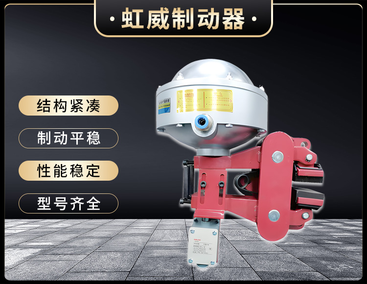 氣(qi)動(dong)鉗(qian)盤式製動(dong)器(qi)