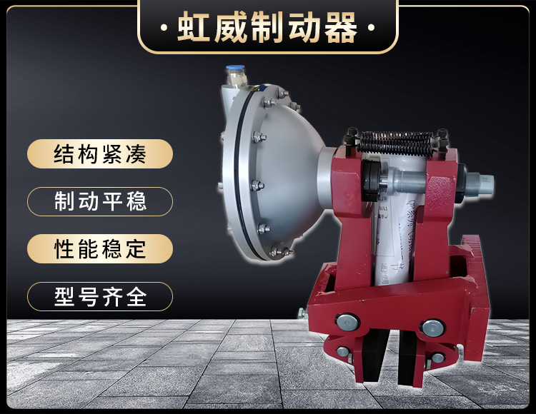 氣(qi)動(dong)鉗盤式製動(dong)器