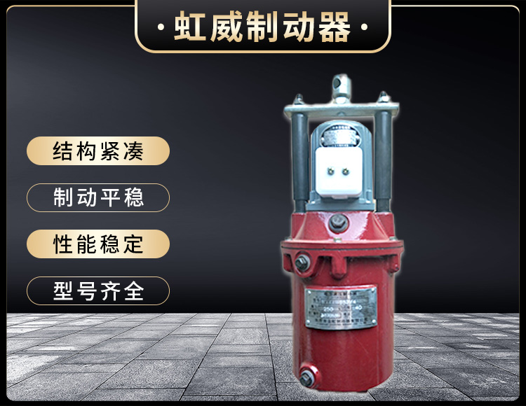 YT1係列(lie)電力(li)液壓推動器(qi)