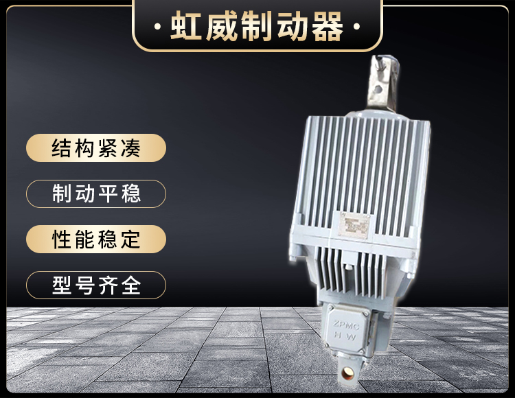 Ed係列(lie)電(dian)力(li)液(ye)壓(ya)推動(dong)器