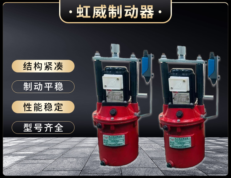 電力液壓(ya)推(tui)動器液(ye)壓(ya)站