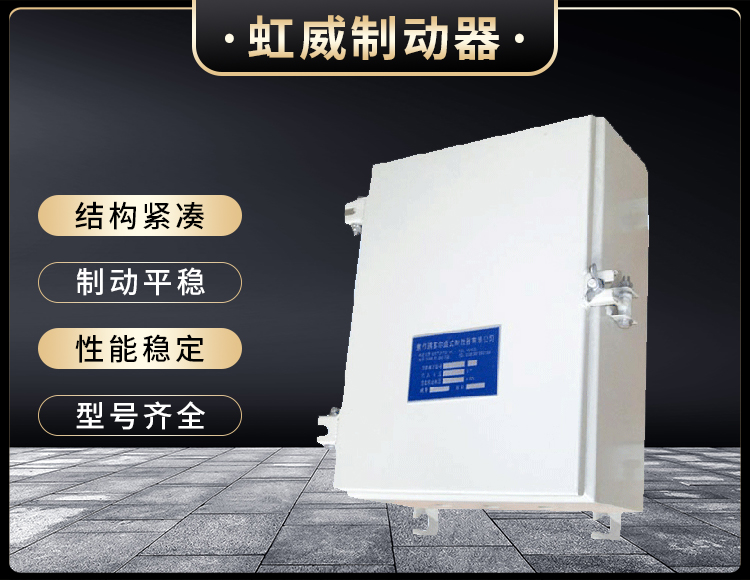 DKZ型(xing)電(dian)磁皷(gu)式(shi)製動器(qi)電(dian)源箱