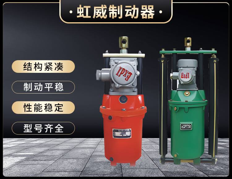 BYT1係列隔(ge)爆型電力(li)液(ye)壓推(tui)動(dong)器