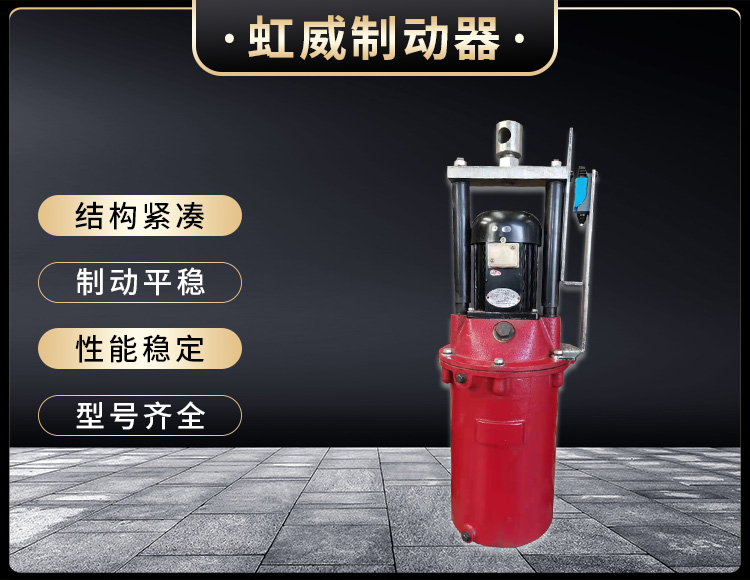 電(dian)力液(ye)壓推(tui)動器液(ye)壓(ya)站