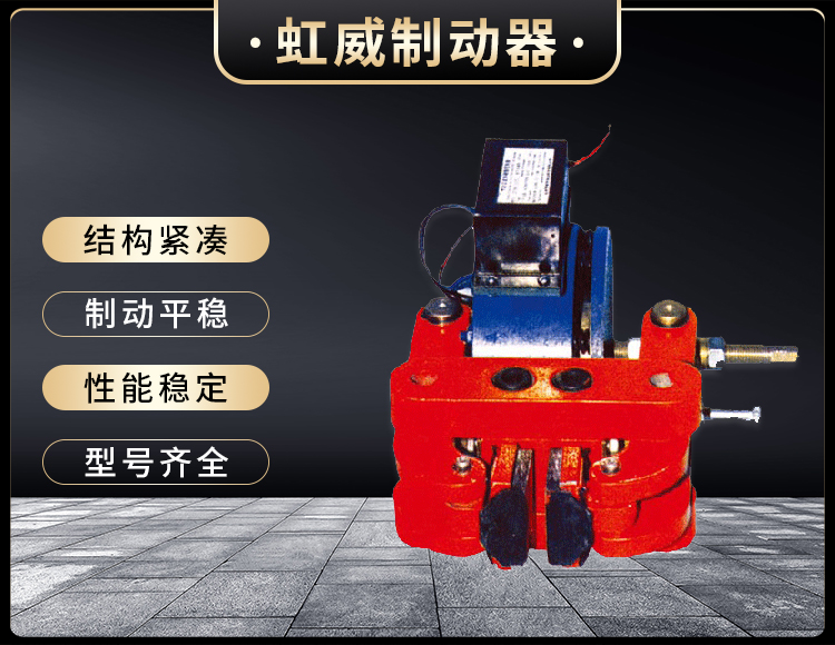 DCPZ係列(lie)電磁(ci)鉗(qian)盤(pan)式(shi)製(zhi)動(dong)器(qi)