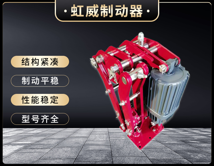 電(dian)力(li)液壓(ya)臂盤式製動(dong)器(qi)