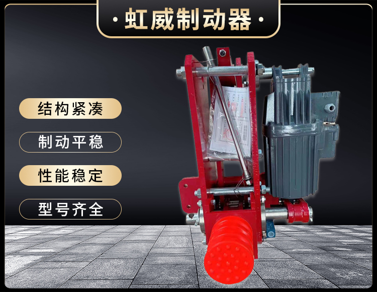 防風(feng)鐵楔製(zhi)動(dong)器
