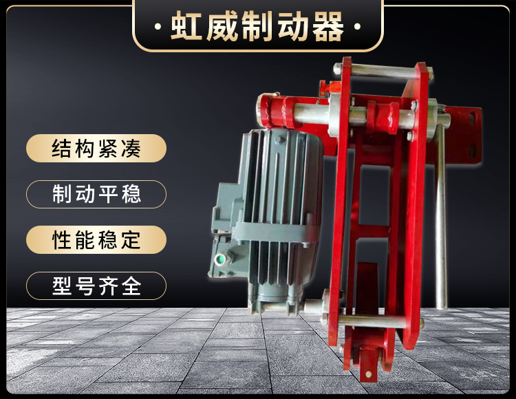 防(fang)風(feng)鐵楔製動(dong)器(qi)