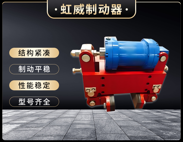 防(fang)風鐵楔製(zhi)動器