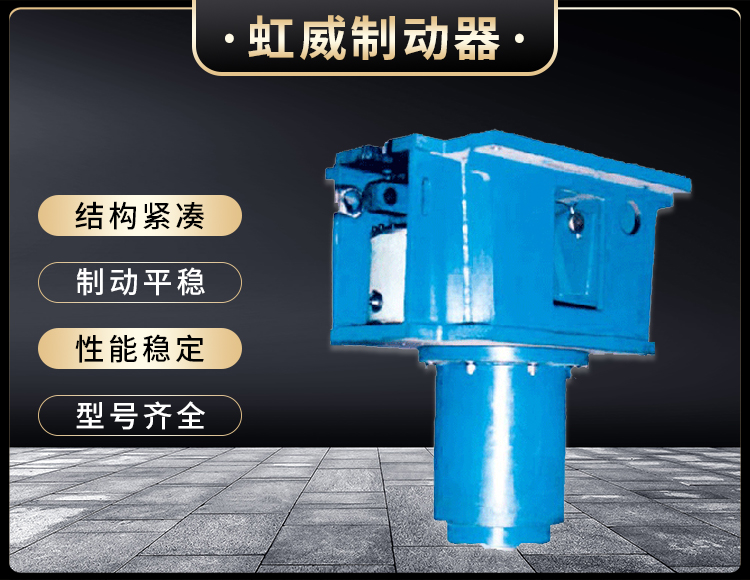 YDGZ_40(槓桿(gan)式(shi))液壓(ya)頂軌(gui)製動器