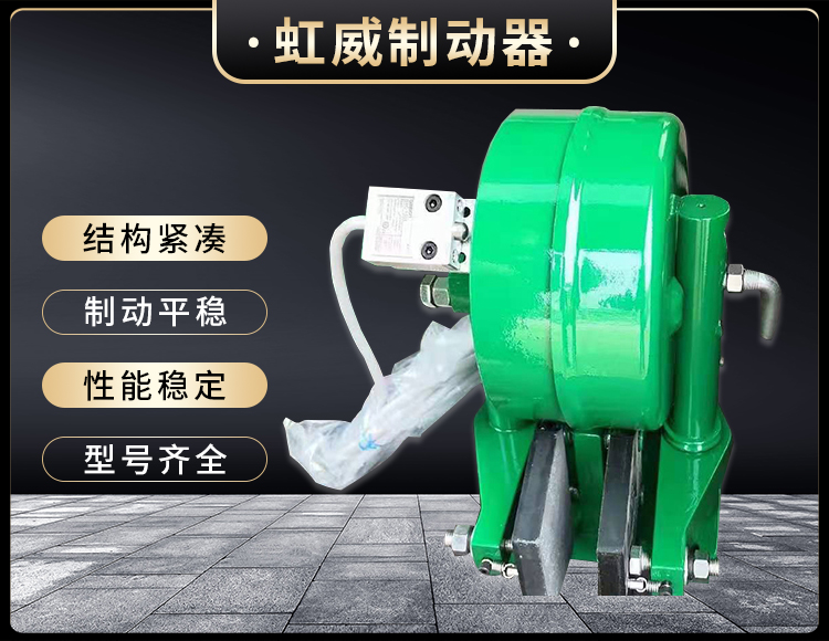 電磁(ci)盤(pan)式製(zhi)動(dong)器(qi)