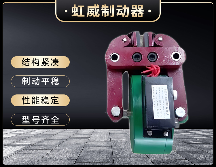 DCPZ12.7-400電(dian)磁(ci)起盤式製動(dong)器