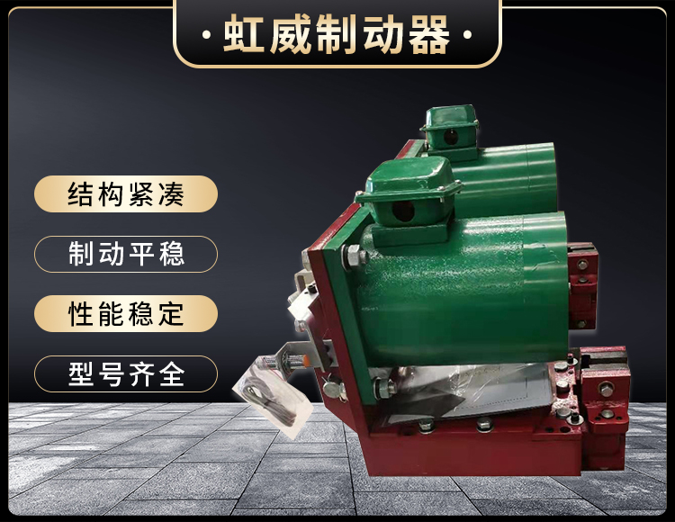 電(dian)磁(ci)盤(pan)式(shi)製(zhi)動(dong)器(qi)