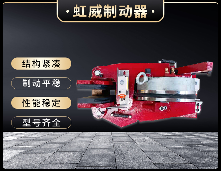 電(dian)磁盤(pan)式製動器(qi)