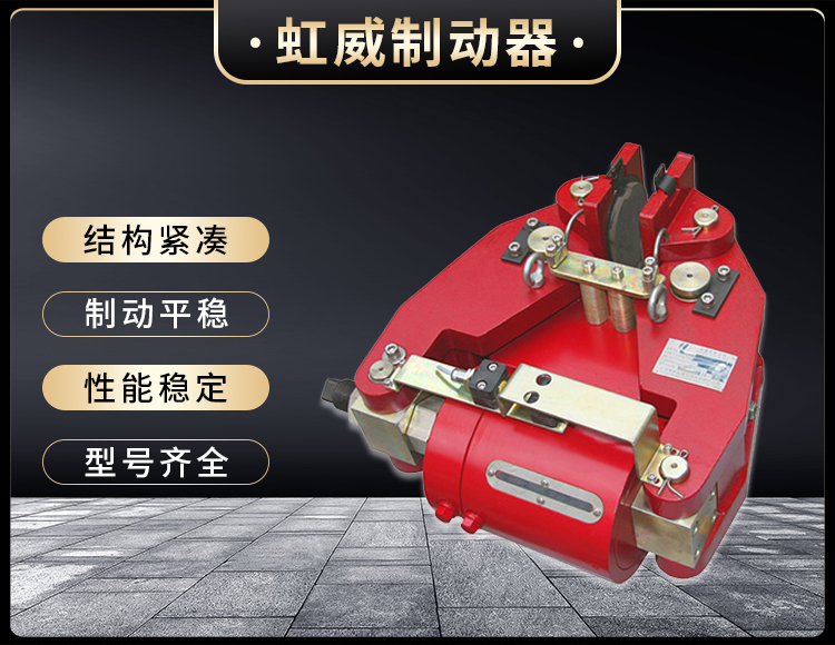 安全(quan)製(zhi)動器(qi)