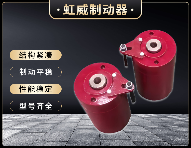 安(an)全(quan)製動器(qi)