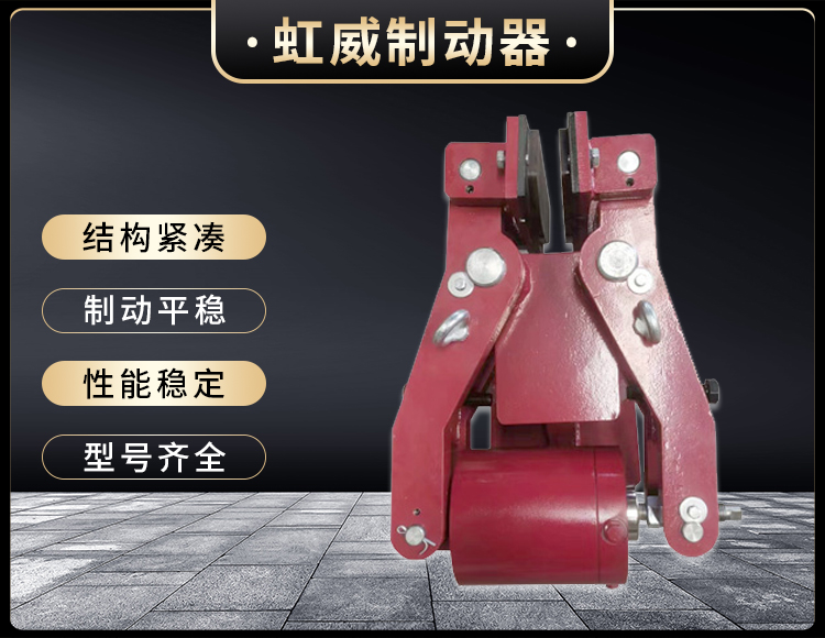安全(quan)製動(dong)器