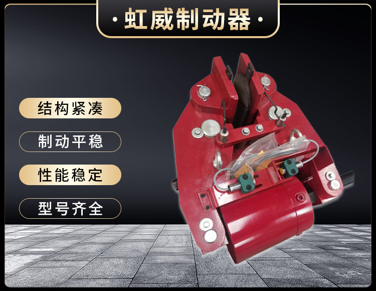 安全(quan)製動(dong)器