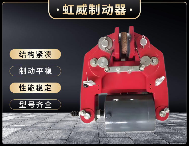 安全(quan)製動(dong)器(qi)