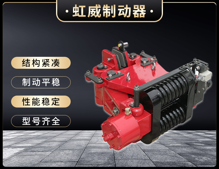 SBD-B係列(lie)液壓(ya)安全(quan)製動(dong)器