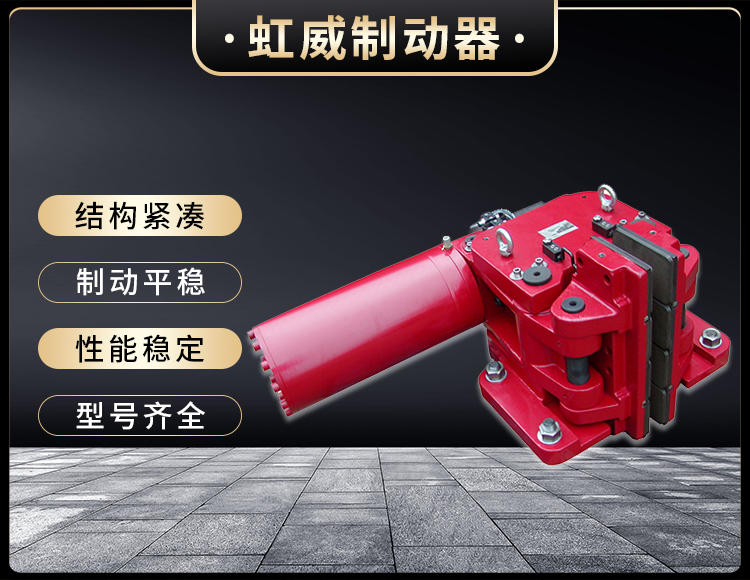 SBD-C係列(lie)液(ye)壓安(an)全(quan)製(zhi)動器(qi)
