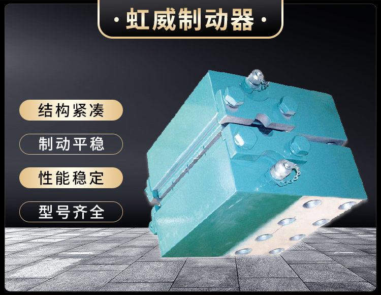 DADH係列(lie)液壓直動製動(dong)器(qi)