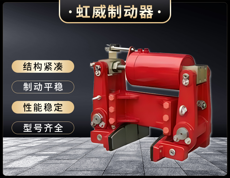 YLZ液(ye)壓(ya)輪邊製(zhi)動(dong)器(qi)