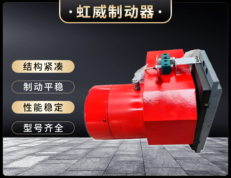 工(gong)程機(ji)械直動製(zhi)動(dong)器