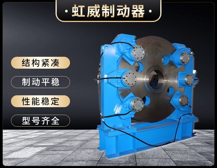 工(gong)程(cheng)機械直動(dong)製(zhi)動器