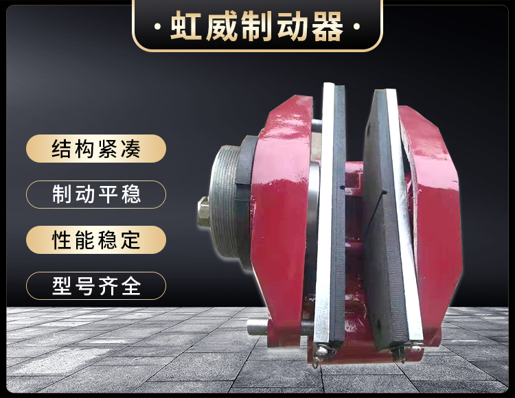 工程(cheng)機(ji)械直動(dong)製(zhi)動(dong)器