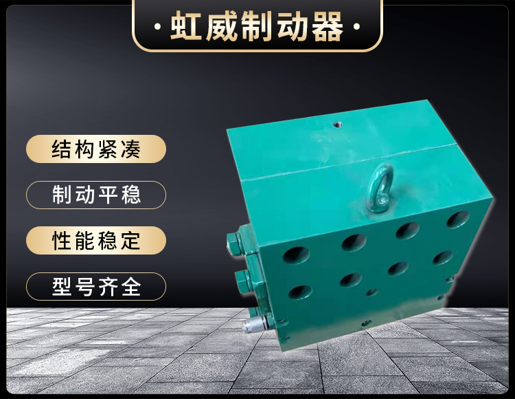 工程機(ji)械(xie)直動製動(dong)器(qi)