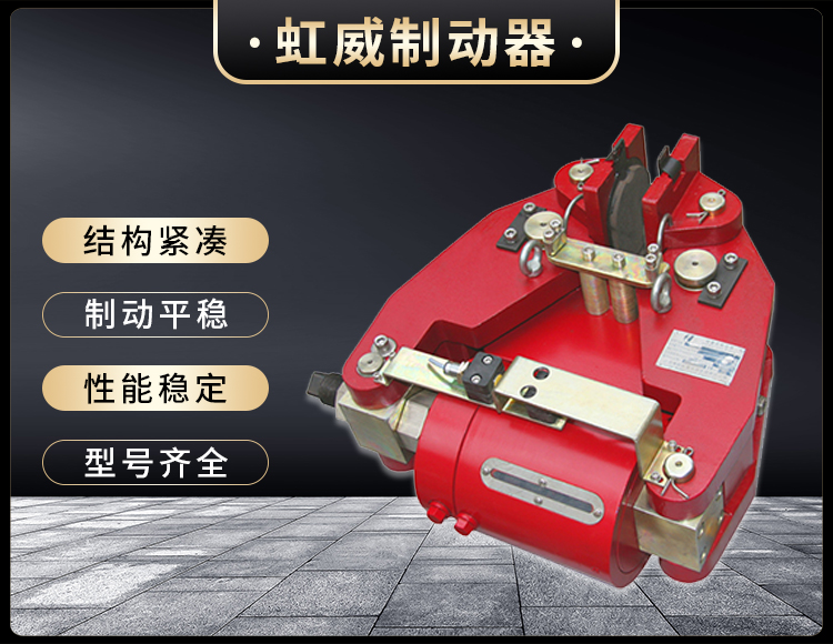 SBD-200-A液壓失(shi)傚保(bao)護製動(dong)器