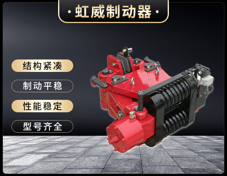 SBD-B係列(lie)液壓失(shi)傚(xiao)保(bao)護(hu)製動(dong)器