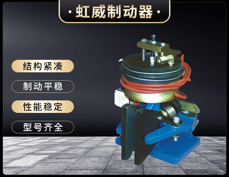 56SE電磁失傚(xiao)保(bao)護製動器(qi)