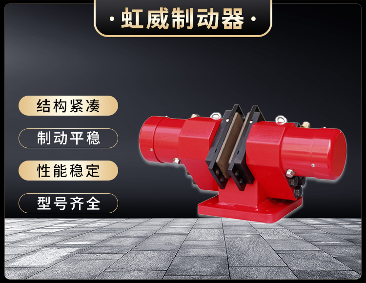 SB(YQP)係(xi)列(lie)液壓鉗盤式製動器