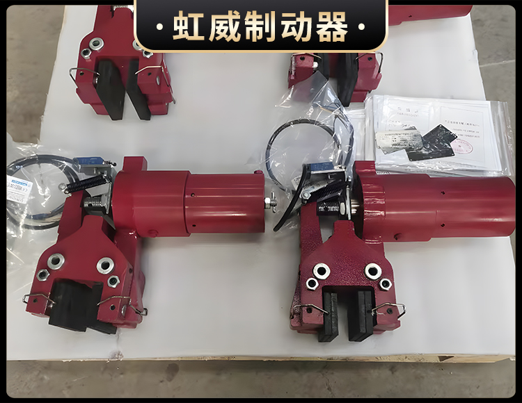 液壓(ya)失(shi)傚(xiao)保(bao)護(hu)製動(dong)器(qi)