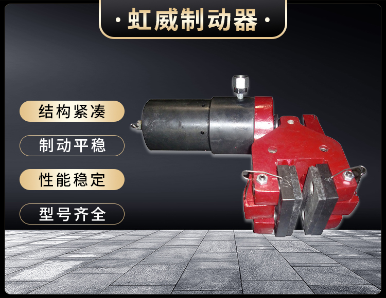 904SH液(ye)壓(ya)失傚(xiao)保護(hu)製動(dong)器