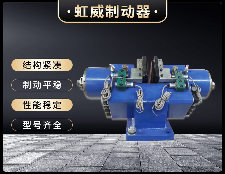 液壓失傚(xiao)保護(hu)製(zhi)動(dong)器(qi)