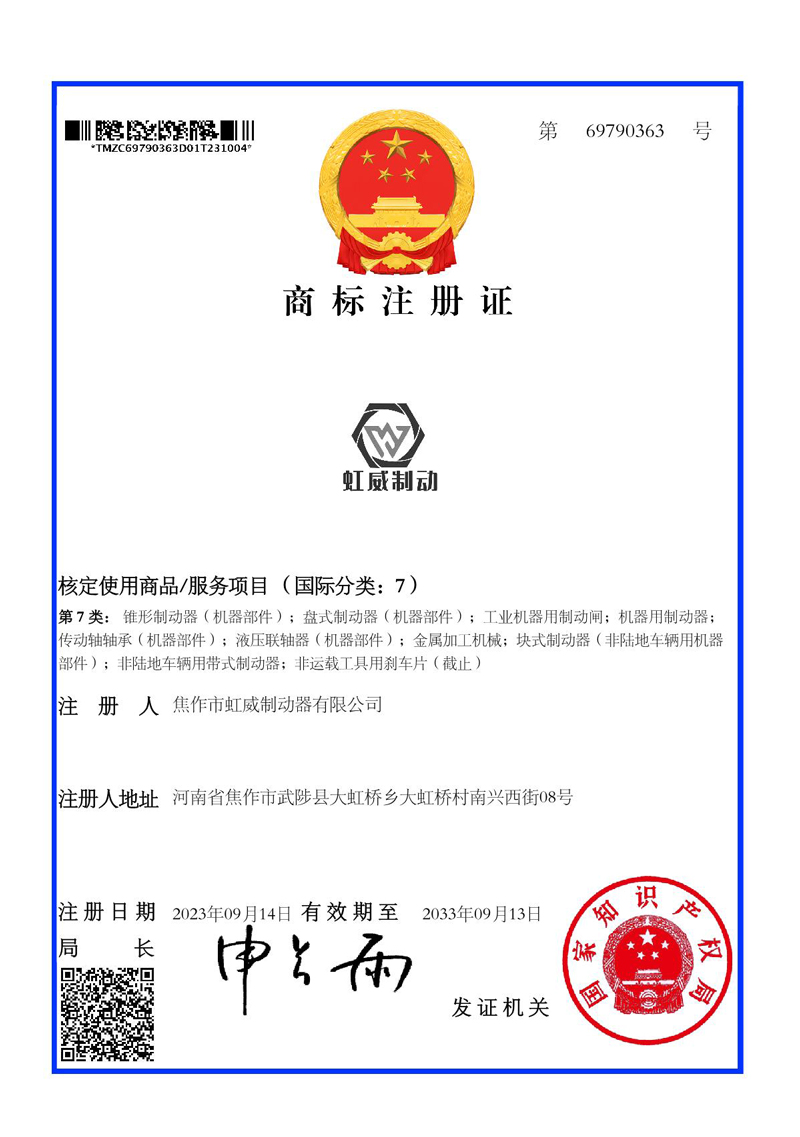 商標註冊證(zheng)