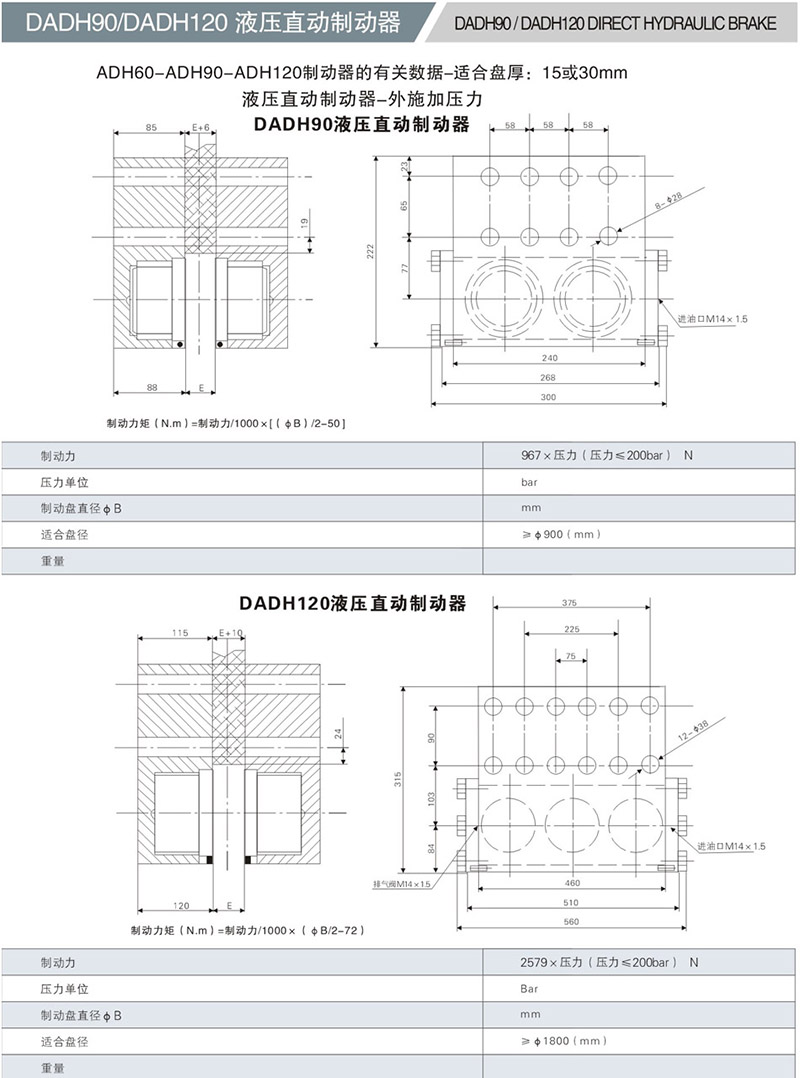 DADH90液(ye)壓(ya)直動製動(dong)器